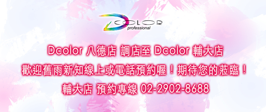 DColor八德調店至Dcolor輔大店